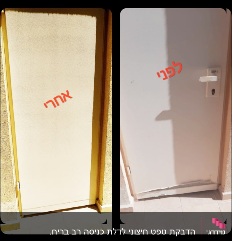 דלת לפני ואחרי ציפוי, עם כיתוב בעברית